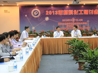 2013年材料化工研讨会在万象城官网举行